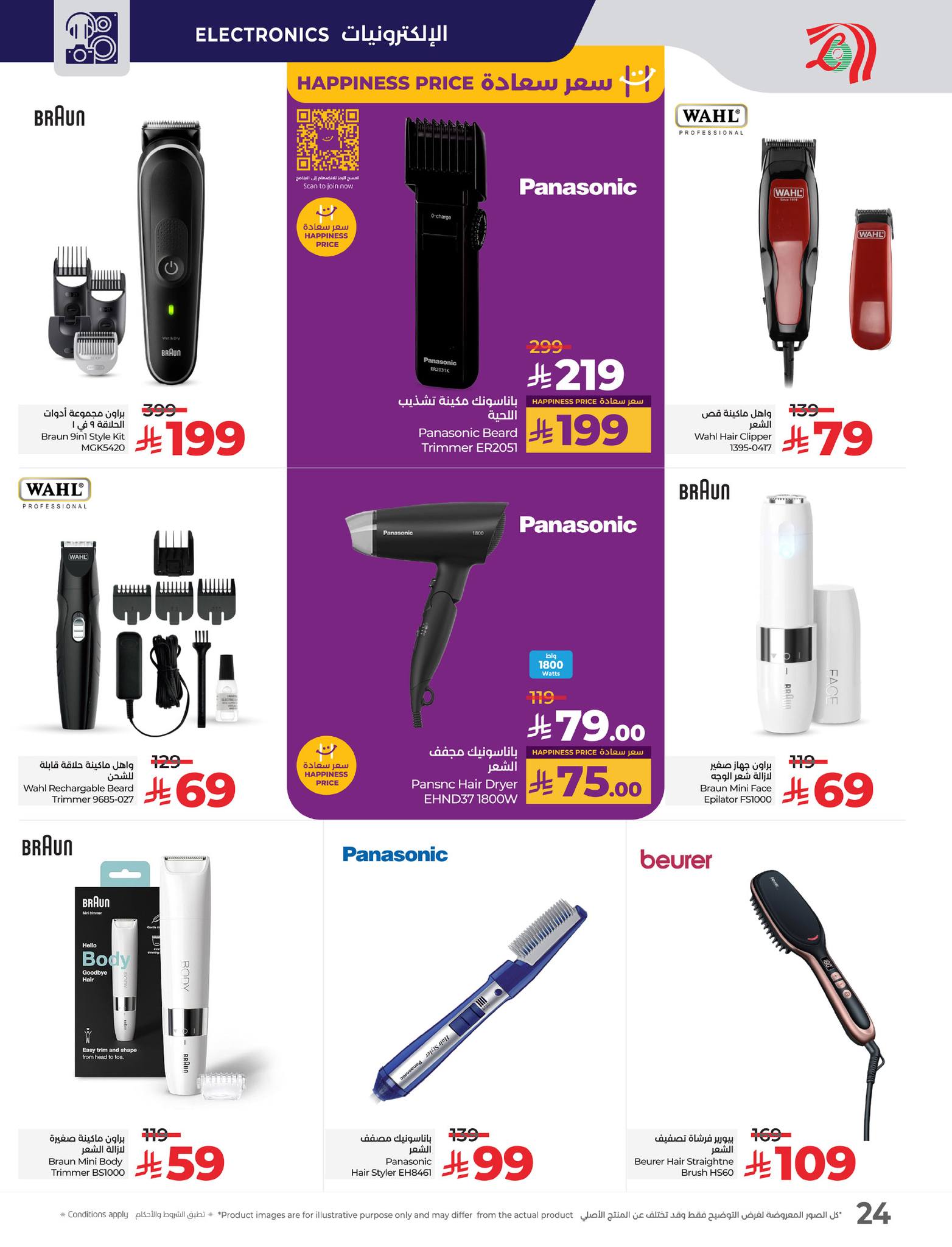 lulu-dammam-shati offers from 10mar to 22mar 2025 عروض لولو الدمام الشاطئ من 10 مارس حتى 22 مارس 2025 صفحة رقم 26